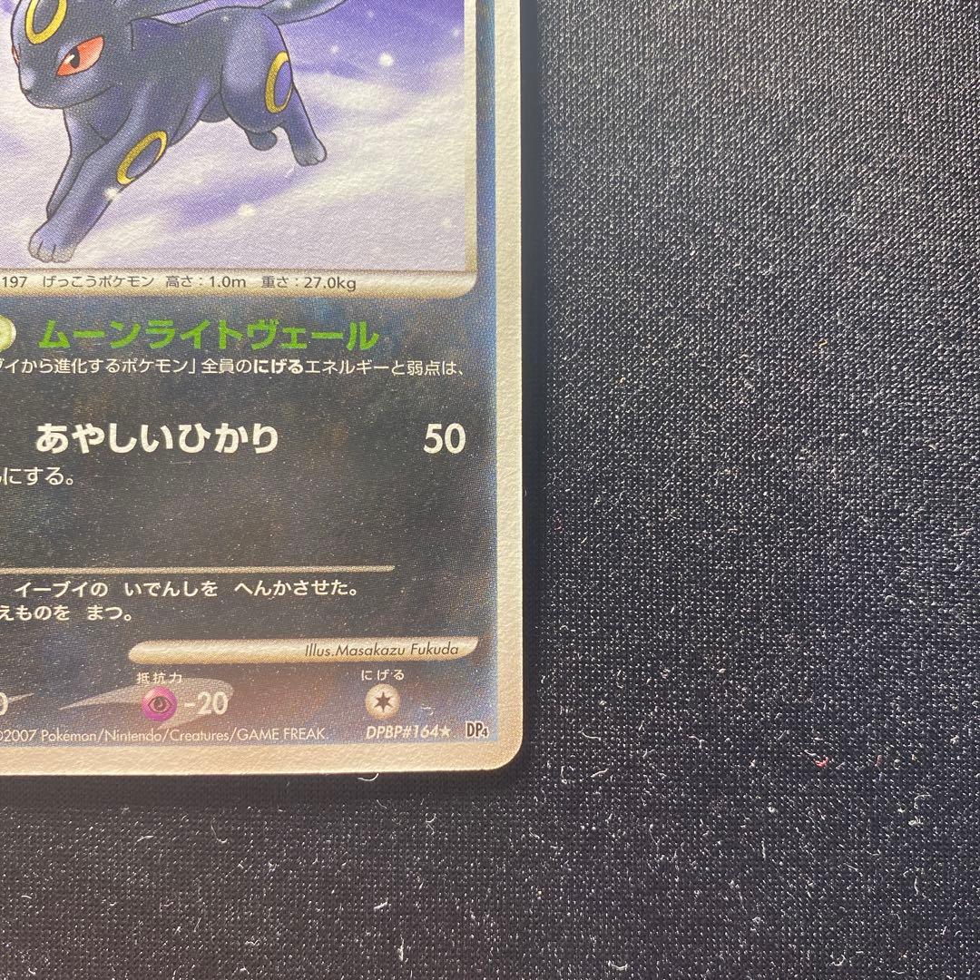 極美品　ブラッキー ★ 拡張パック 月光の追跡 DP4 DPBP#164