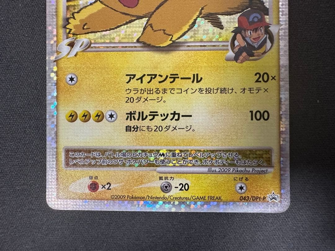 SALE】ピカチュウM Lv.X 043/DPt-Pプロモカード PROMO