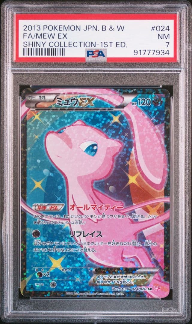 1円～】ミュウEX SR [シャイニーコレクション] SC 024/020 ポケモン