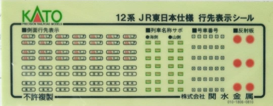 鉄道模型 12系 JR東日本仕様 6両セット