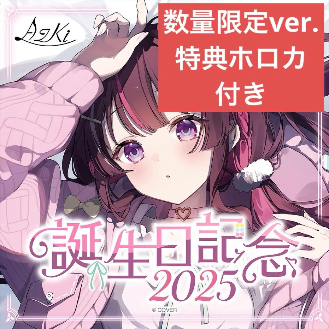 AZKi 誕生日記念2025 数量限定ver. 特典ホロカ付き - メルカリ
