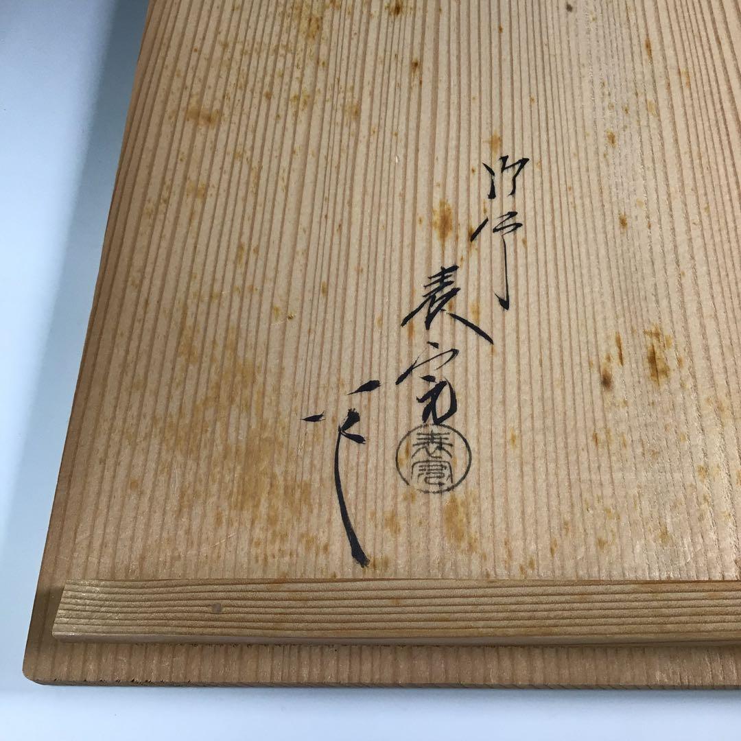 Ｒ３５６　千歳盆　『塗師　川瀬表完作』『花押』『銀杏蒔絵』　共箱　茶道具