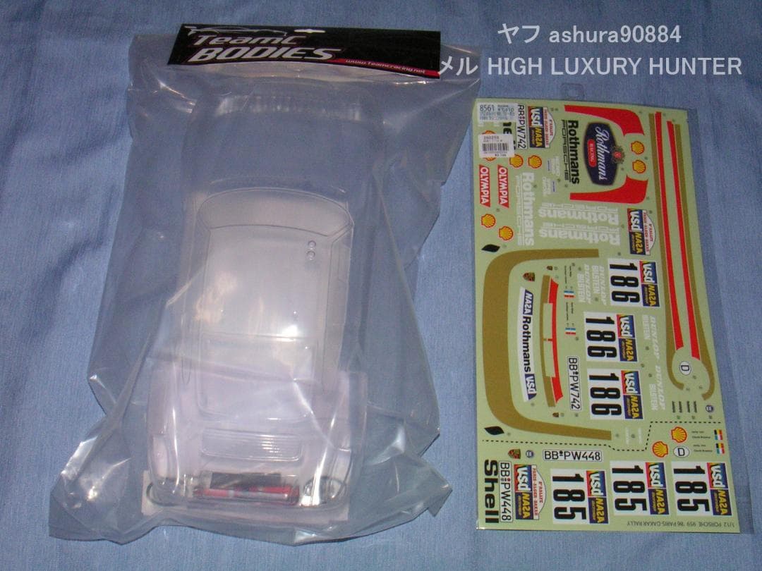 タミヤ 1/12 ポルシェ959用『リプロ ボディ、シール』オマケ付