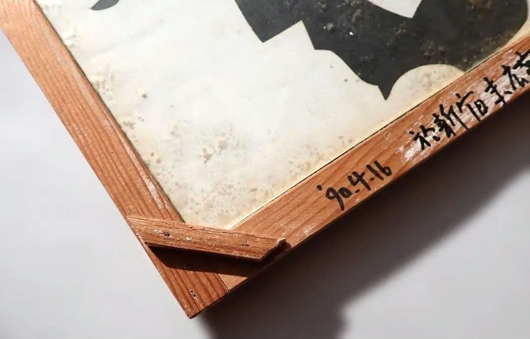 きり絵 林家小正楽/三代目林家正楽師匠 1990.4.16に新宿末広亭にて