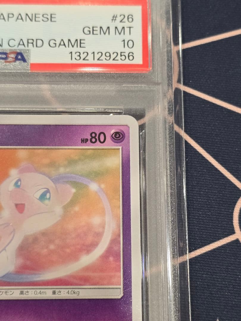 ミュウ SML ファミリーポケカ 026/051 PSA10