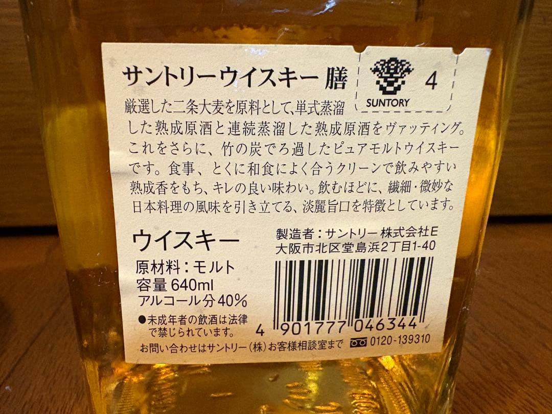 ウイスキー Special Reserve10year＆膳の2本セット