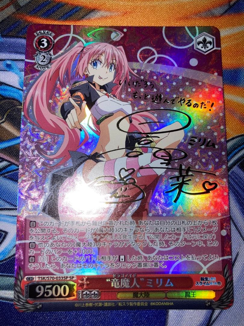 竜魔人ミリム SP ヴァイスシュヴァルツ C99856457 激安