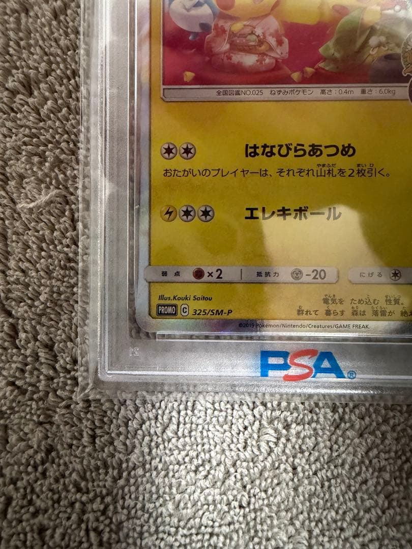 【PSA10】お茶会ごっこピカチュウ プロモ ポケカ