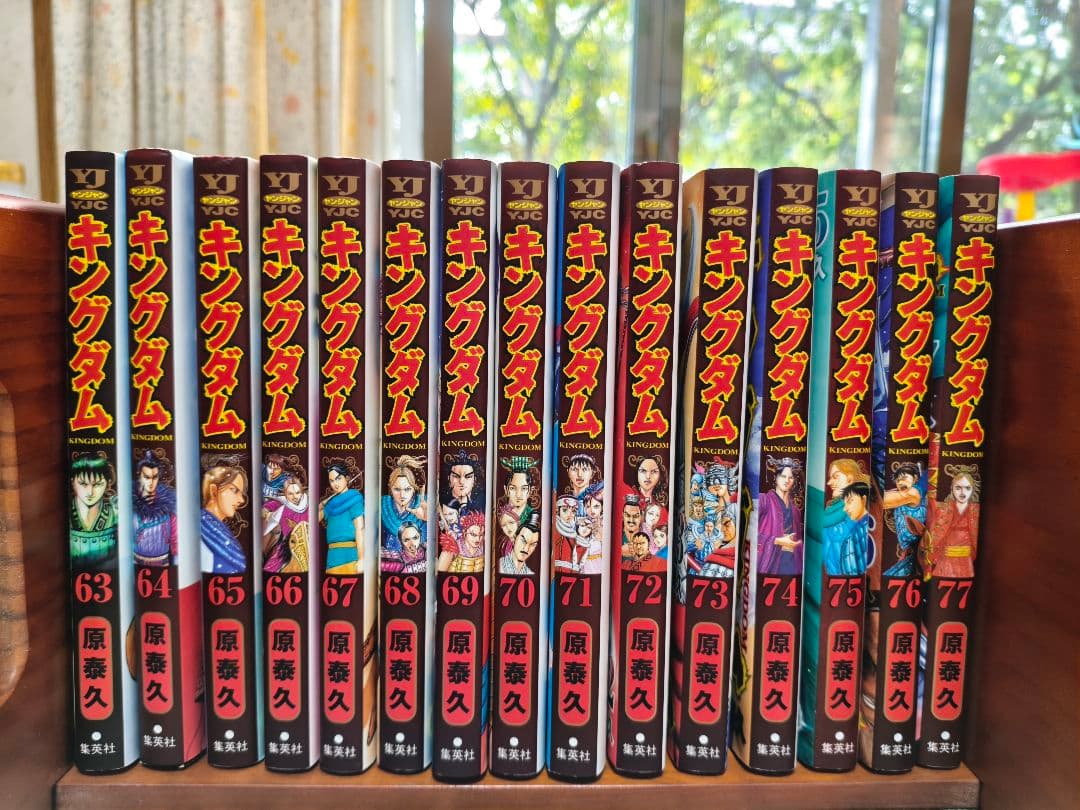 キングダム 1巻〜77巻
