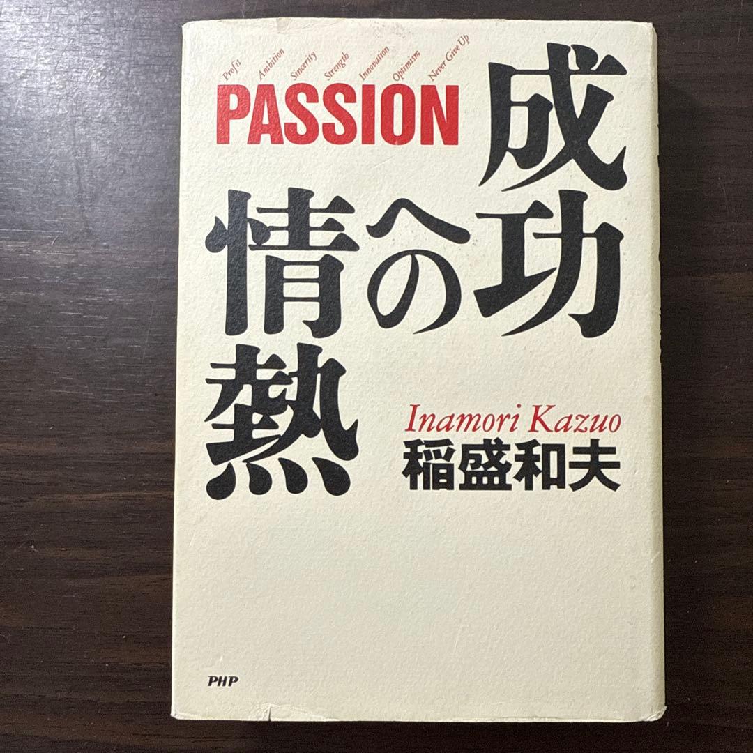 稲盛和夫著書、関連本19冊セット 総額30,】京セラフィロソフィ、心