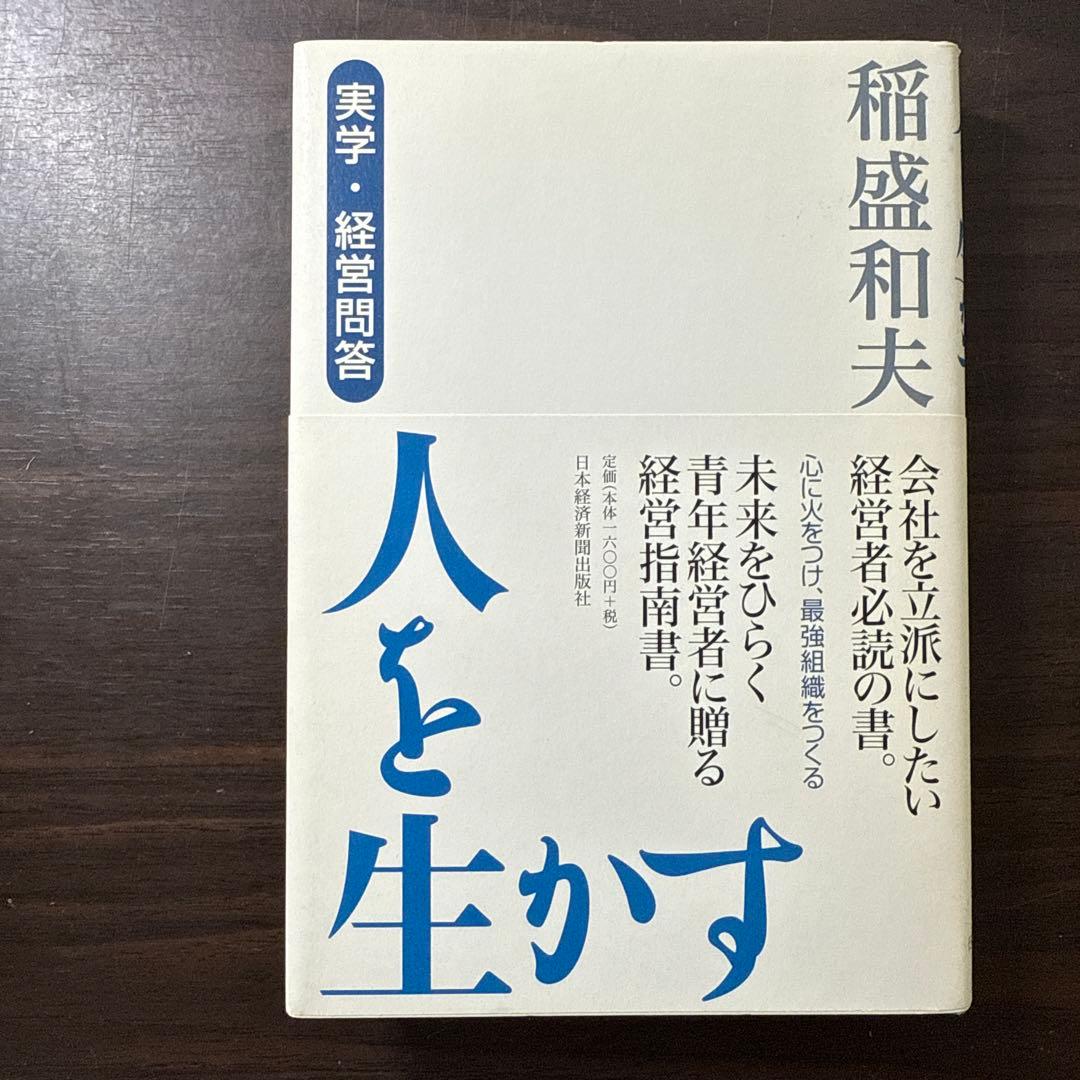 稲盛和夫著書、関連本19冊セット 総額30,】京セラフィロソフィ、心
