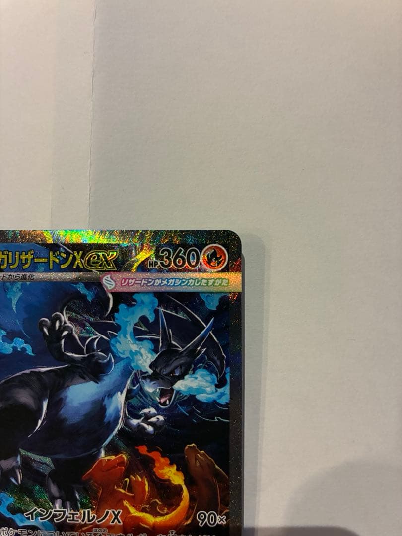 【超美品】メガリザードンXex sar インフェルノX