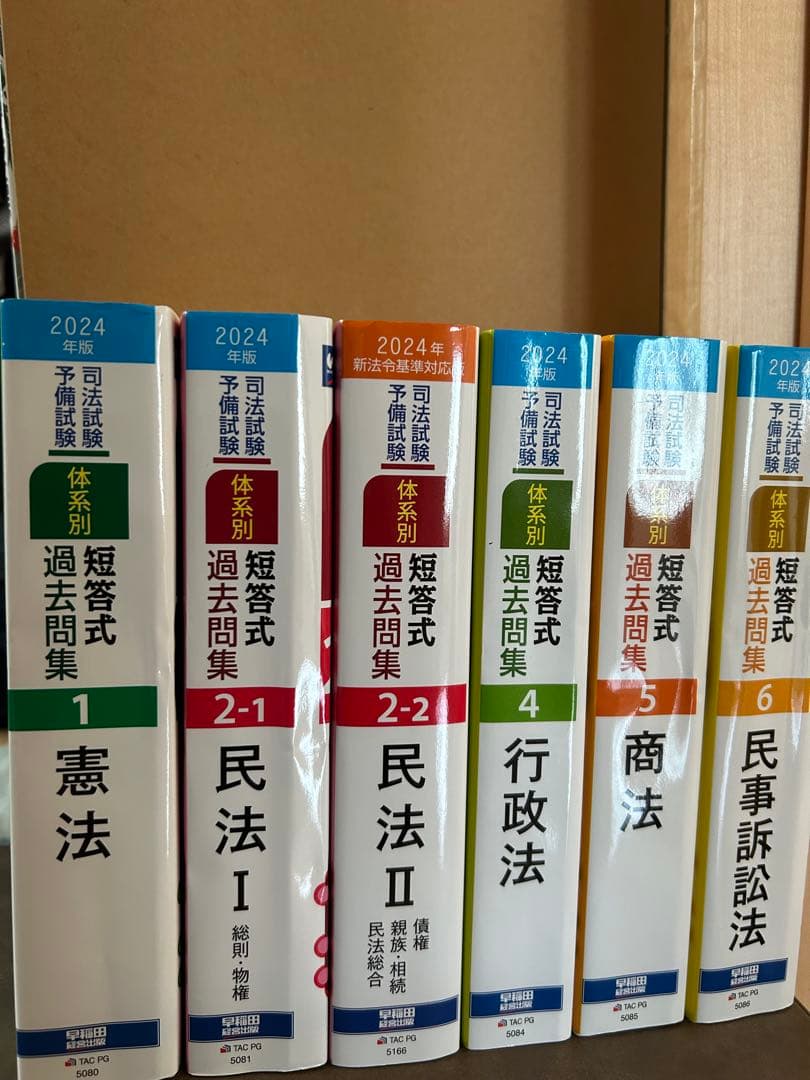 2024年 司法試験・予備試験 短答式 過去問題集 全6巻