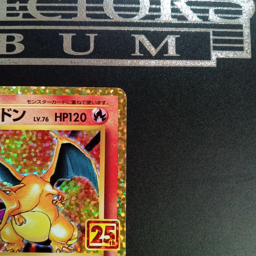 ポケモンカード リザードン 25th プロモ カード