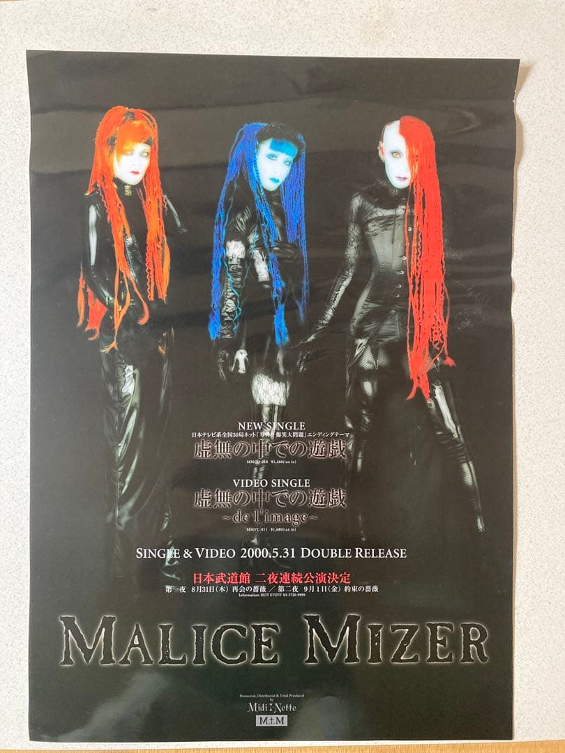 MALICE MIZER マリスミゼルポスター5枚セット