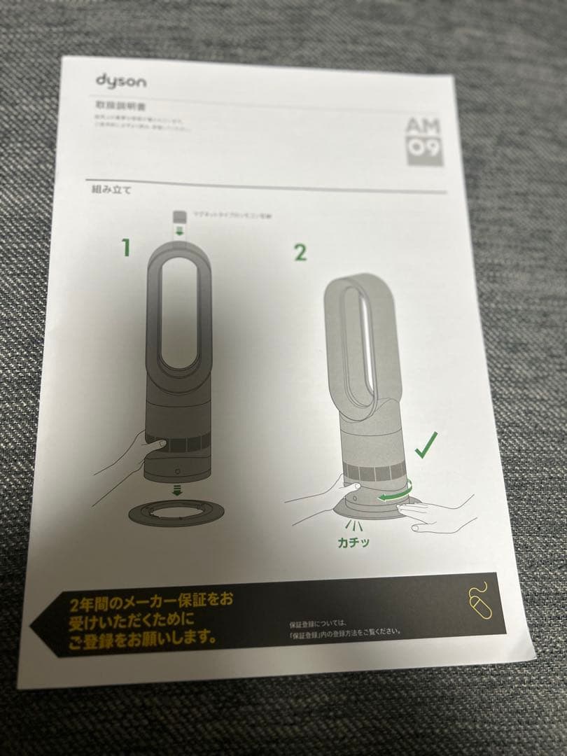 Dyson Hot+Cool AM09ファンヒーター扇風機　2022年製