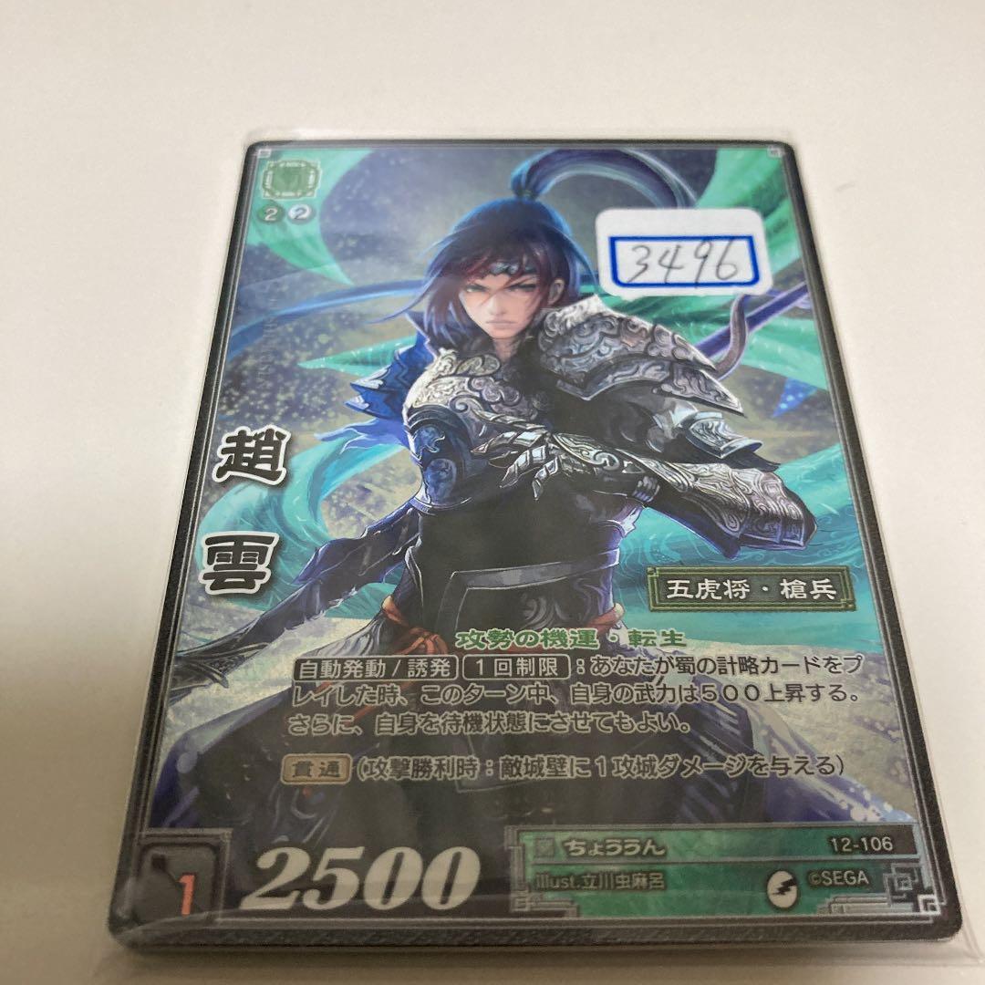 三国志大戦TCG ちょううん SR 一枚500円