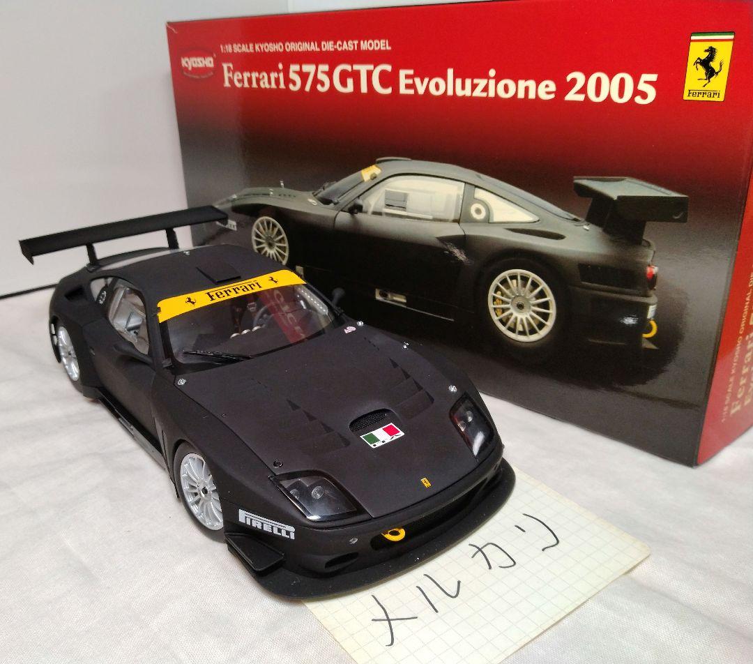 京商 1/18 フェラーリ 575 GTC Evoluzione 2005