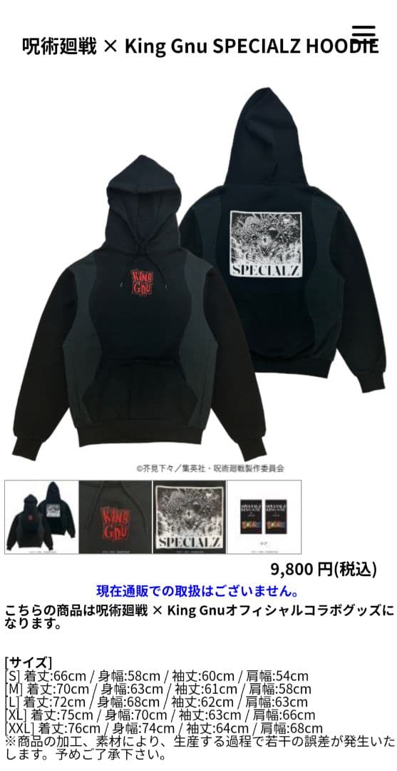 呪術廻戦 × King Gnu SPECIALZ HOODIE
