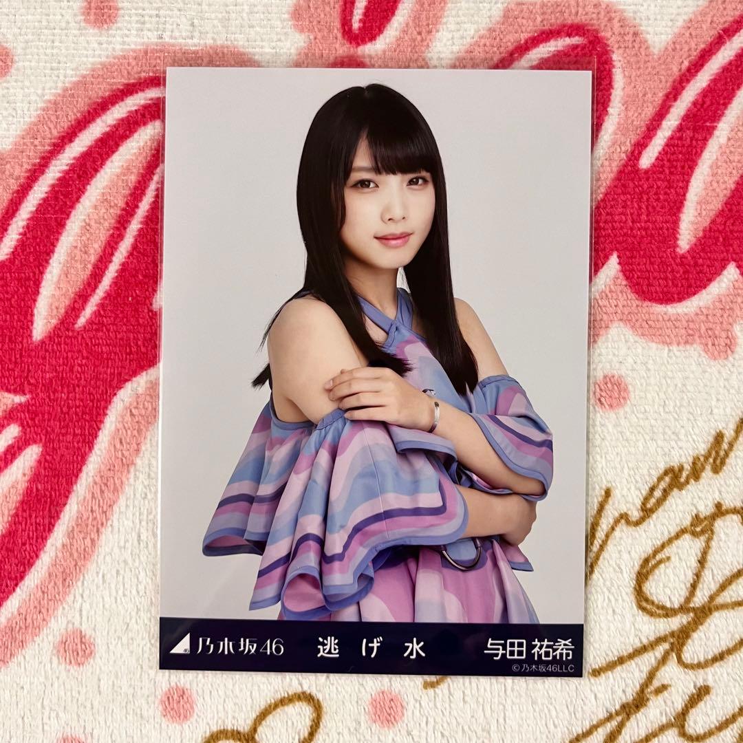 乃木坂46 与田祐希 逃げ水 コンプ