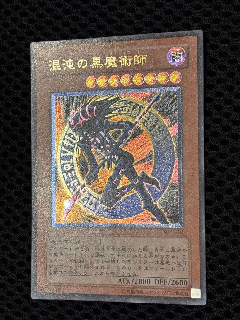 k*i様 極美品　混沌の黒魔術師　レリーフ　遊戯王