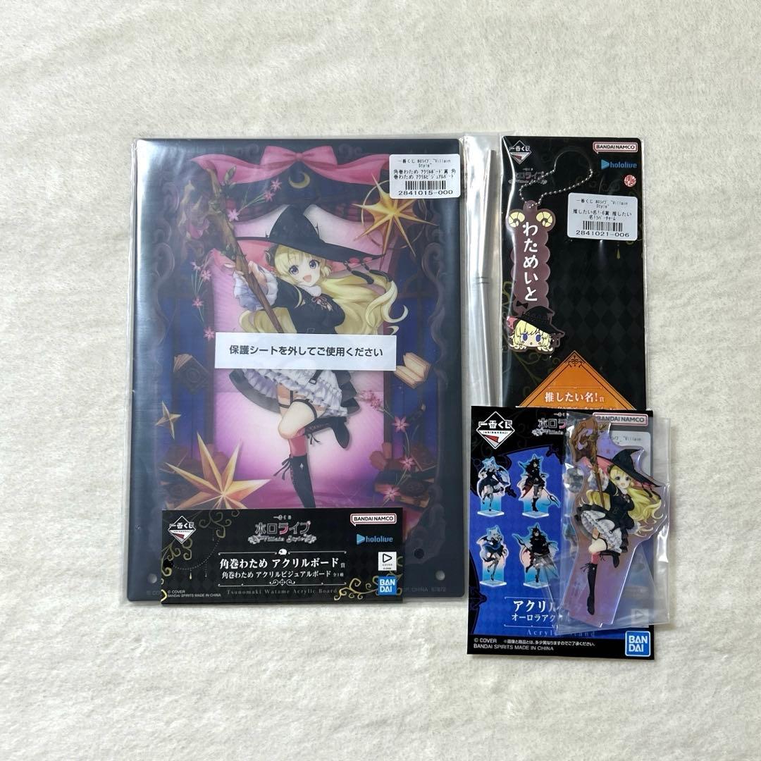 一番くじ ホロライブ 角巻わため まとめ売り - メルカリ