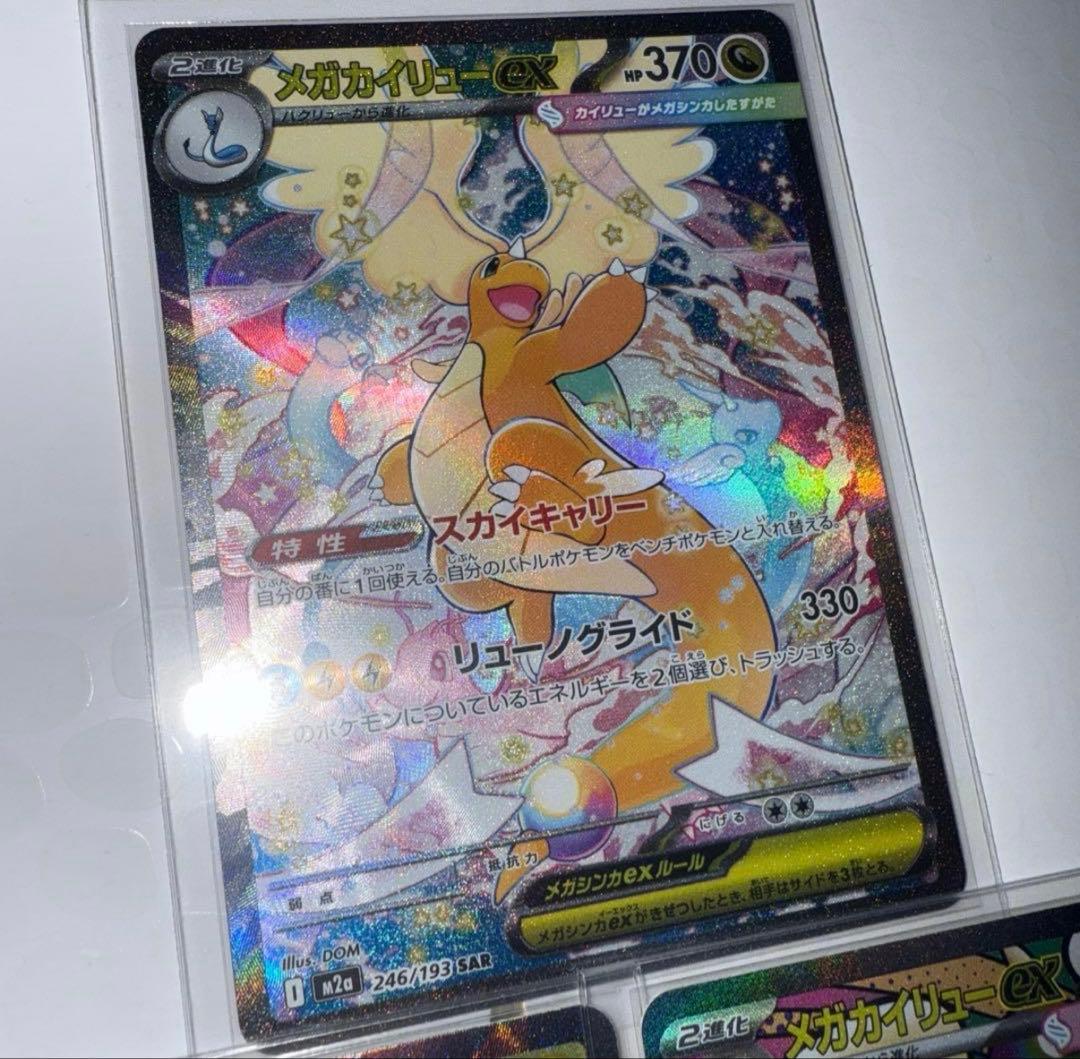 p*o様 メガカイリューex　SAR　MA RR MEGAドリームex　ポケモン