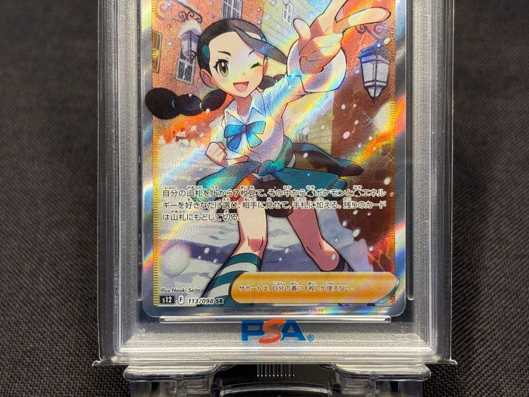 ☆早い者勝ち☆PSA10高騰 【PSA10】スズナ［SR］S12 113/098