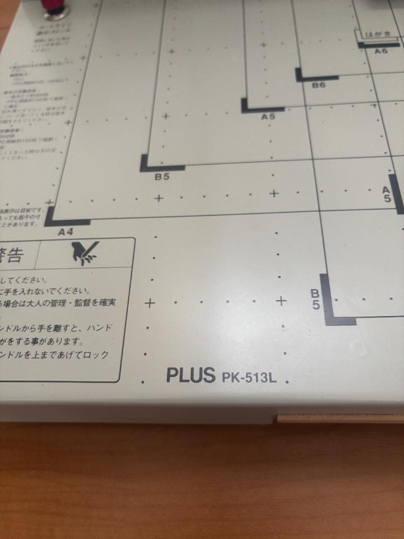 PLUS プラス 断裁機 PK-513L
