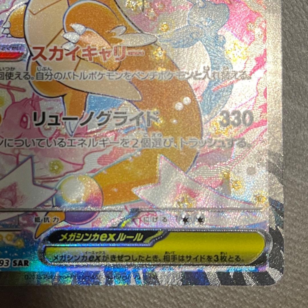 メガカイリューex sar【センタリング⭕️美品‼️】即日発送‼️メガドリームex