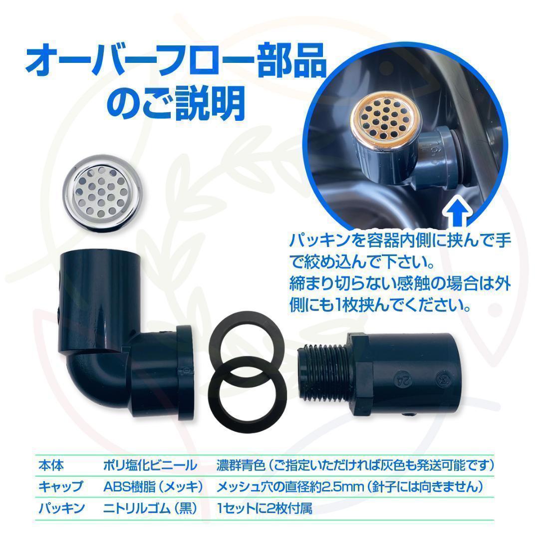 オーバーフロー加工部品x30セット+ホールソー メダカ飼育ケース 金魚