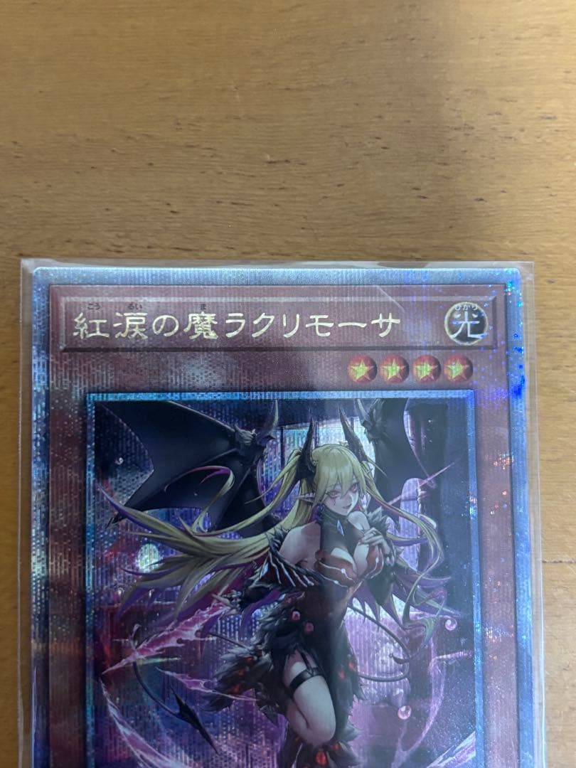 遊戯王 紅涙の魔ラクリモーサ 25th クォーターセンチュリーシークレットレア