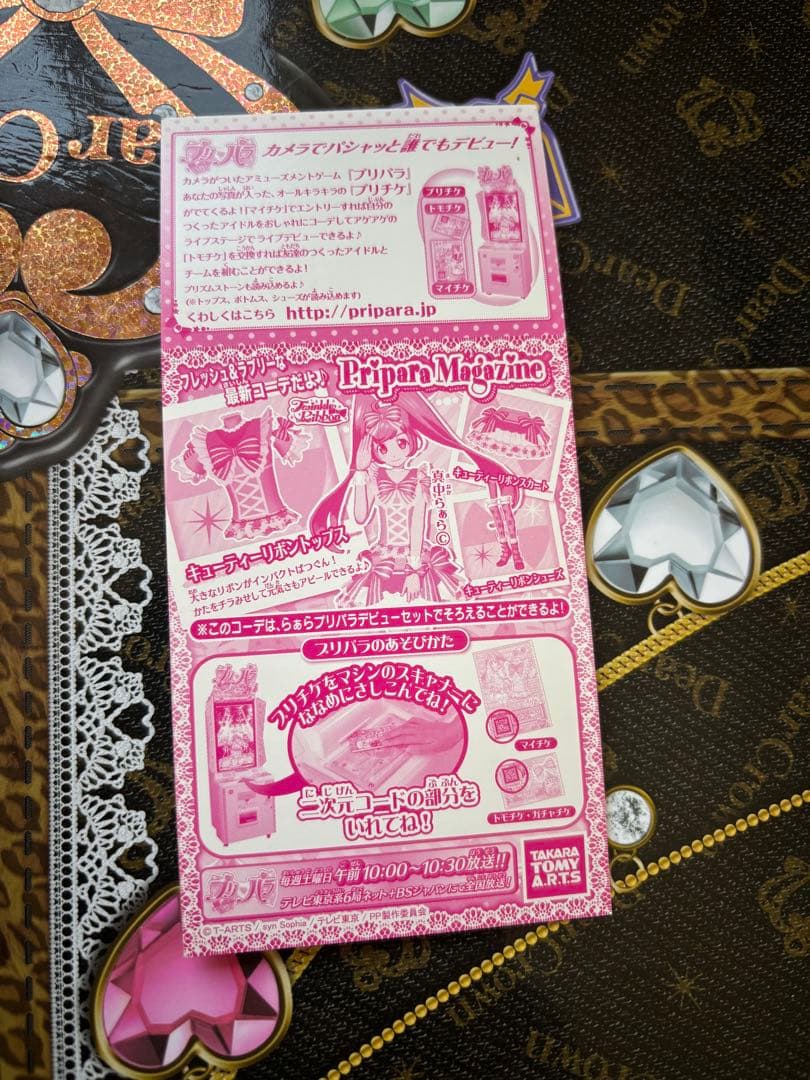 プリパラ 真中らぁら プロモ 未パキ キューティーリボントップス