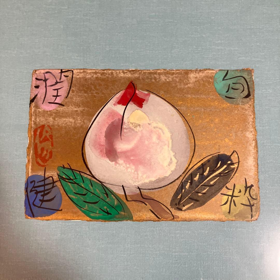 美品　渡辺俊明　版画　桃