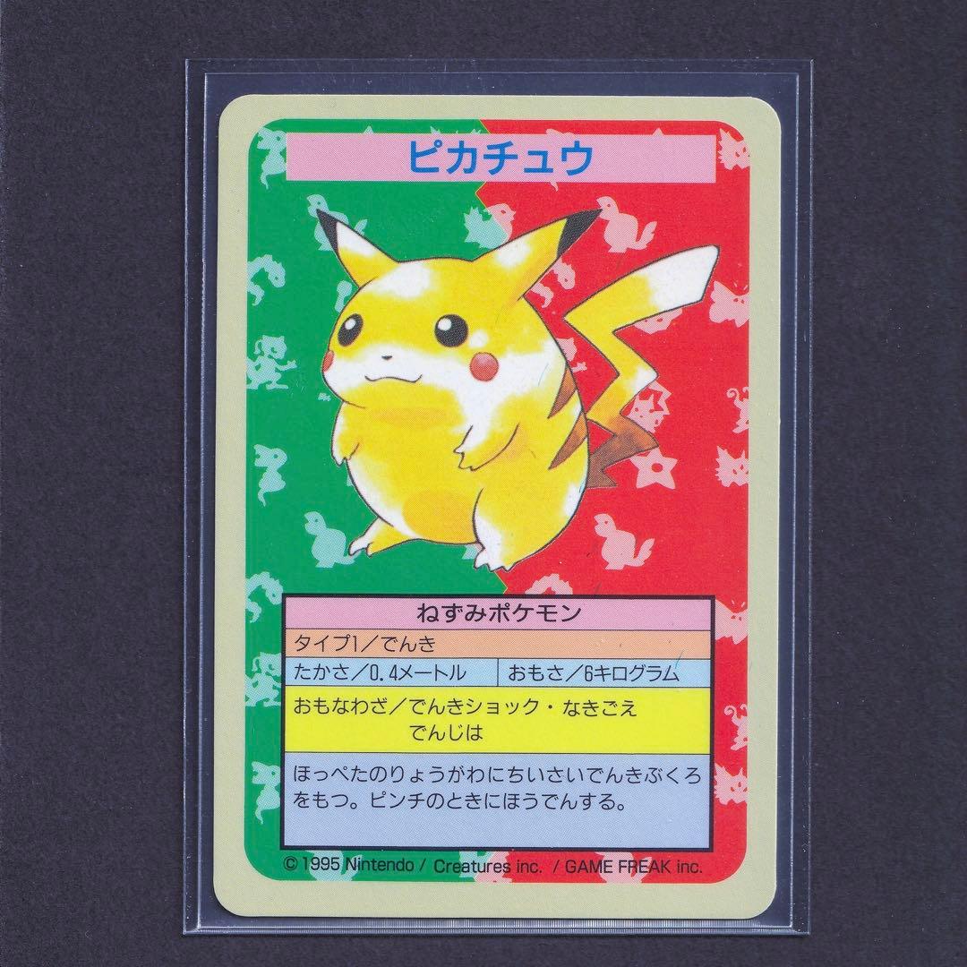 【希少】トップサン　ポケモンカード　ピカチュウ　エラー