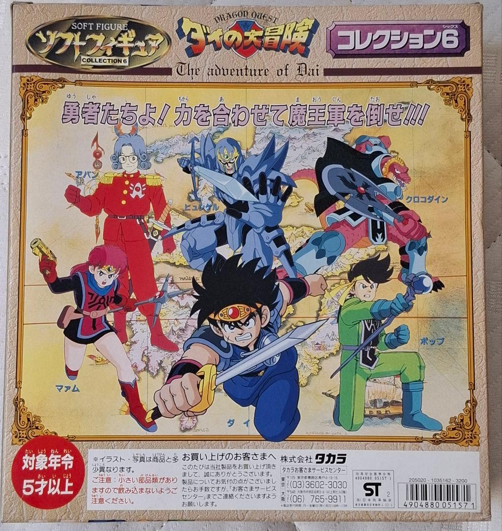 ダイの大冒険　ソフトフィギュア　コレクション6　ドラゴンクエスト