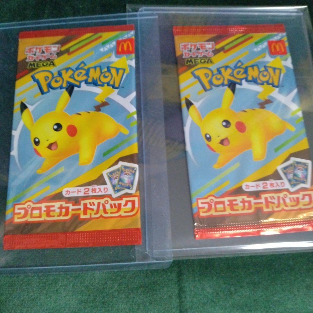マクドナルド プロモ 未開封 ピカチュウ 2パック - メルカリ
