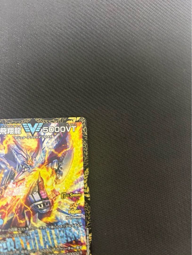 デュエマ　飛翔龍5000VT プロモ