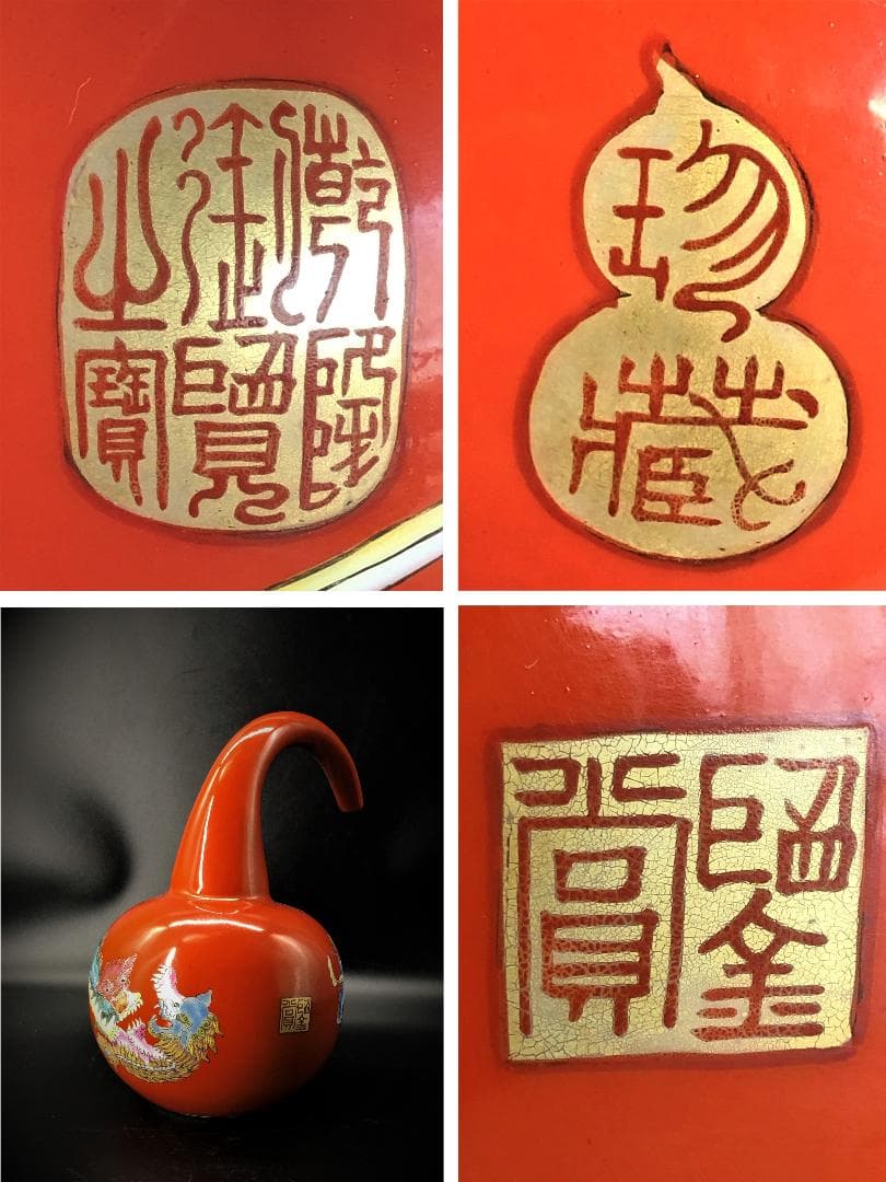 乾隆帝の注瓶 康熙年製 】 紅地慈姑形琺瑯彩獅子文造辨処作品