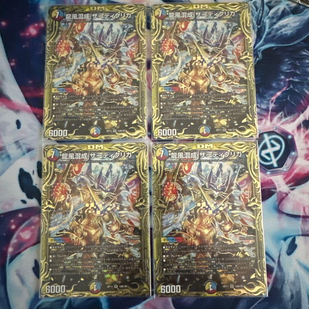 龍風混成ザーディクリカ B 4枚セット - メルカリ