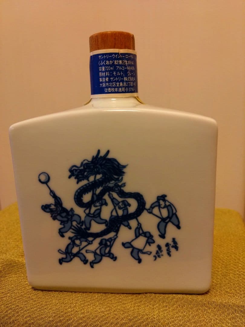 未開栓】サントリーローヤル「ふくおか'82博記念ボトル」有田焼 - メルカリ