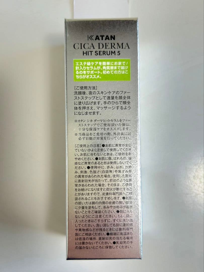 KATAN Cica ダーマヒットセラム5 30g 10本セット