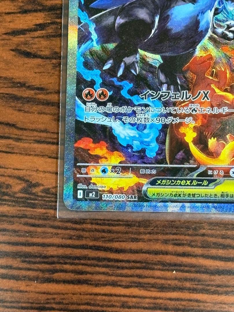 メガリザードンX ex sar 初期傷なし