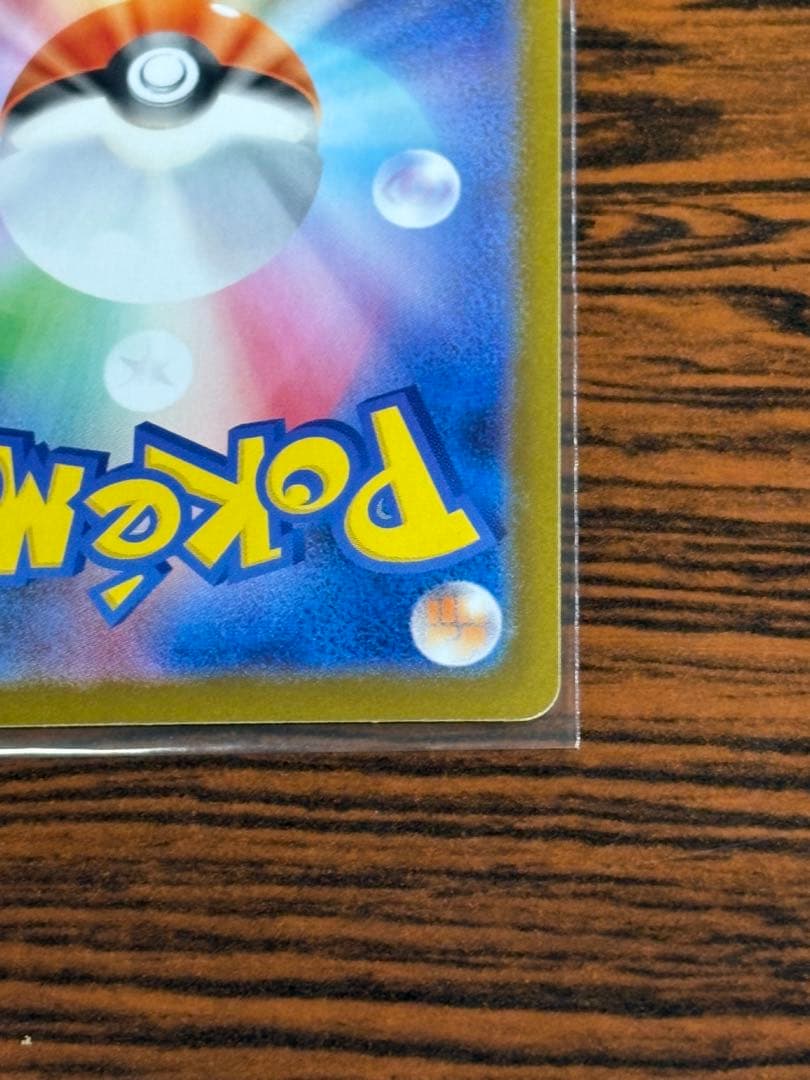 メガリザードンX ex sar 初期傷なし