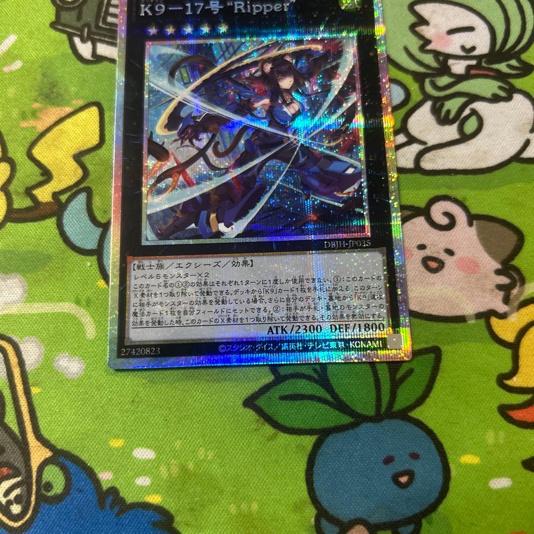 遊戯王　K9-17号 \"Ripper\" リッパー　プリシク　美品　日版