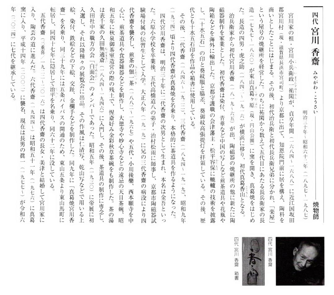 真葛焼4代 宮永香斎造『染付隅田川香合』（共箱） - メルカリ