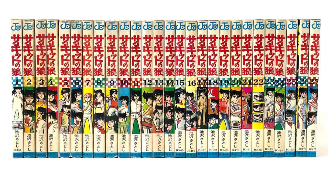 サーキットの狼 全巻セット 1〜27巻 池沢さとし