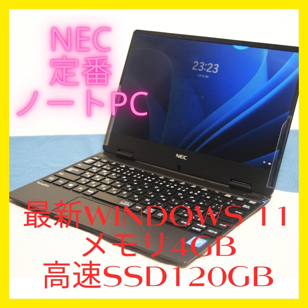 NEC定番ノートCeleron最新Windows11メモリ4G高速SSD120 格安ノート