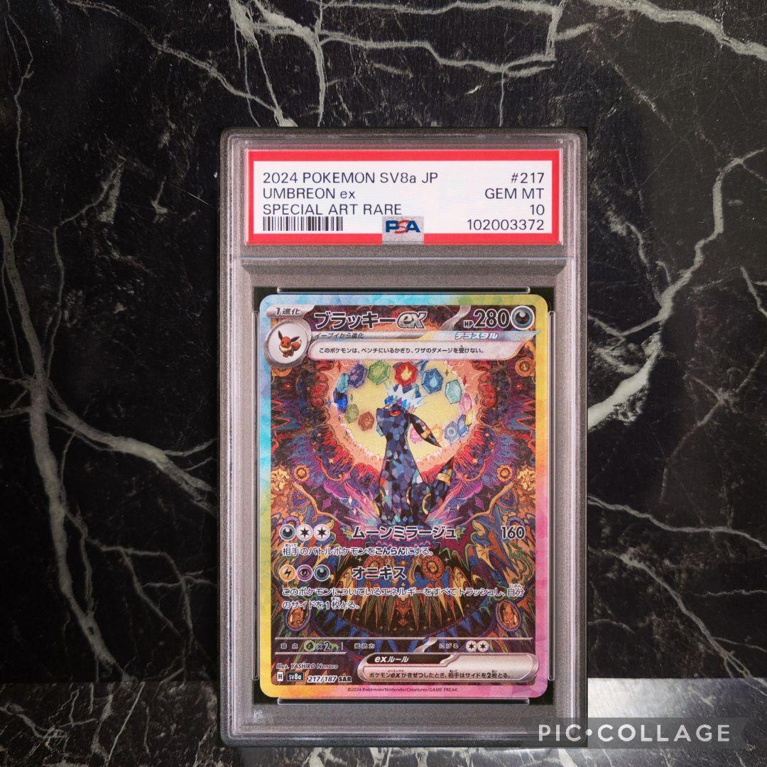 PSA10】ブラッキーex SAR
