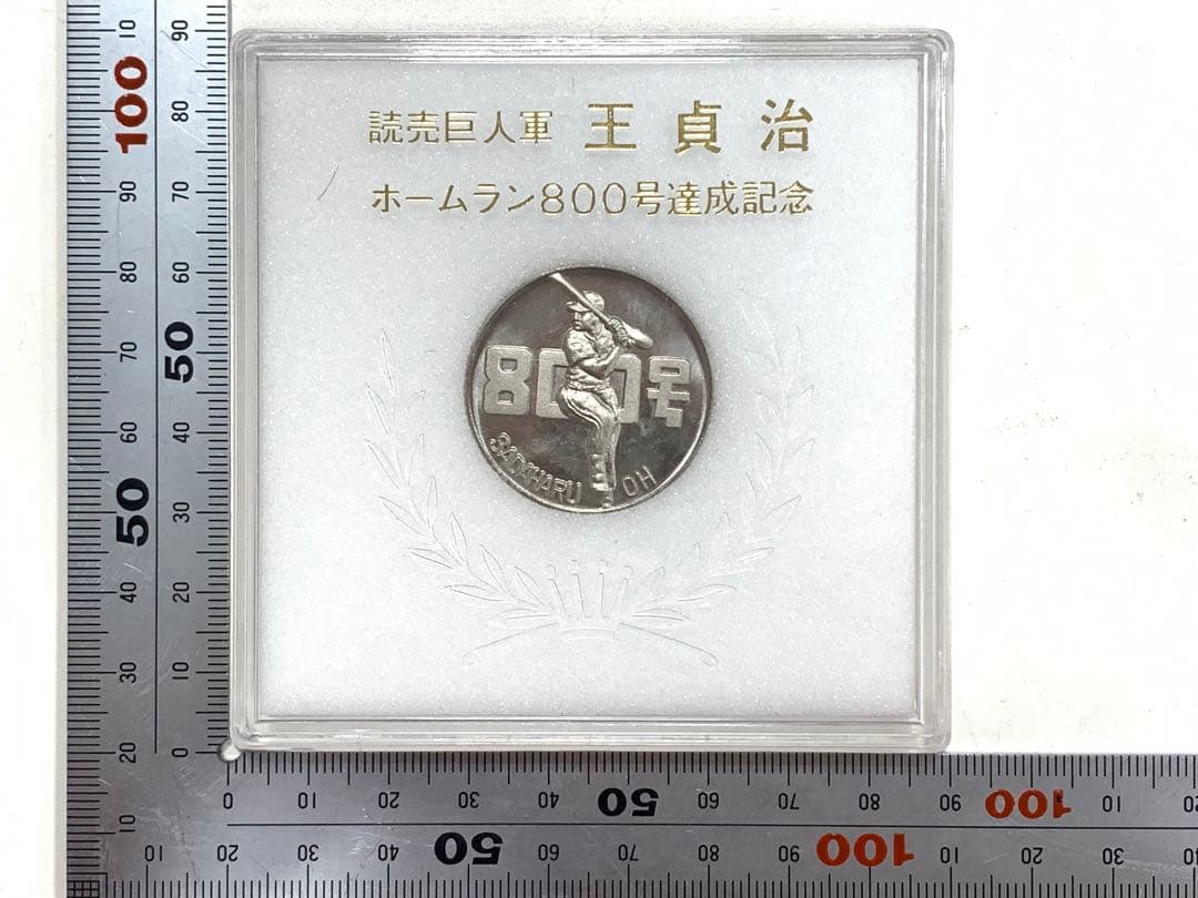 読売巨人軍 王貞治 ホームラン800号達成記念記念メダル 銀色メダル